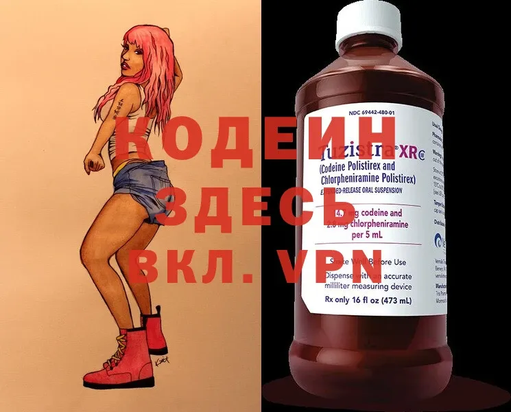 Кодеин напиток Lean (лин)  Череповец 